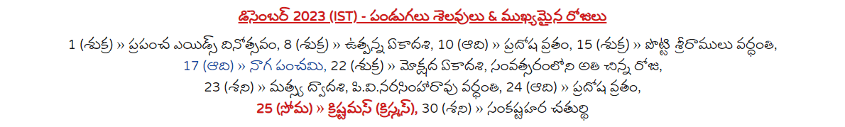 Telugu Festivals December 2023